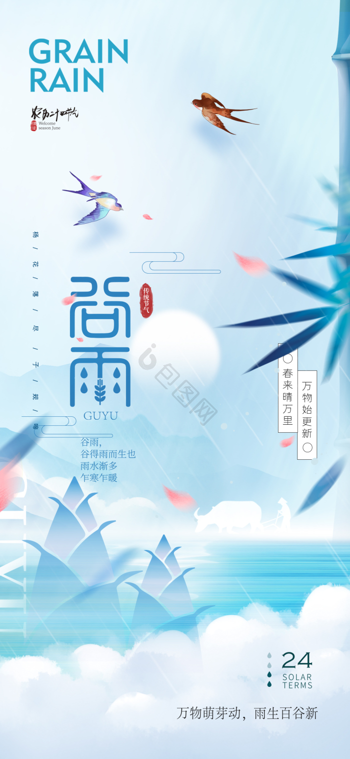 谷雨中式竹子24节气模板-包图网