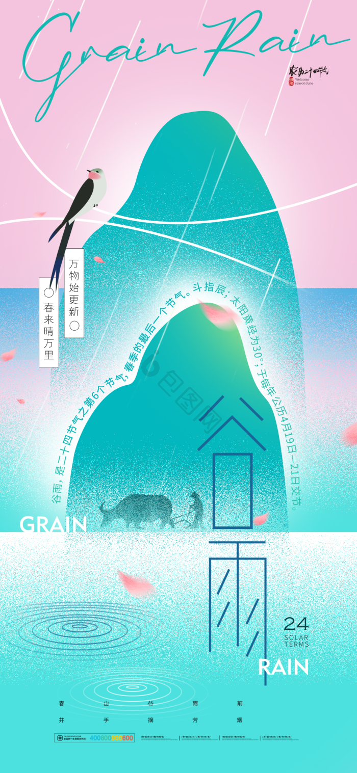 谷雨节气燕子新中式24节气模板-包图网