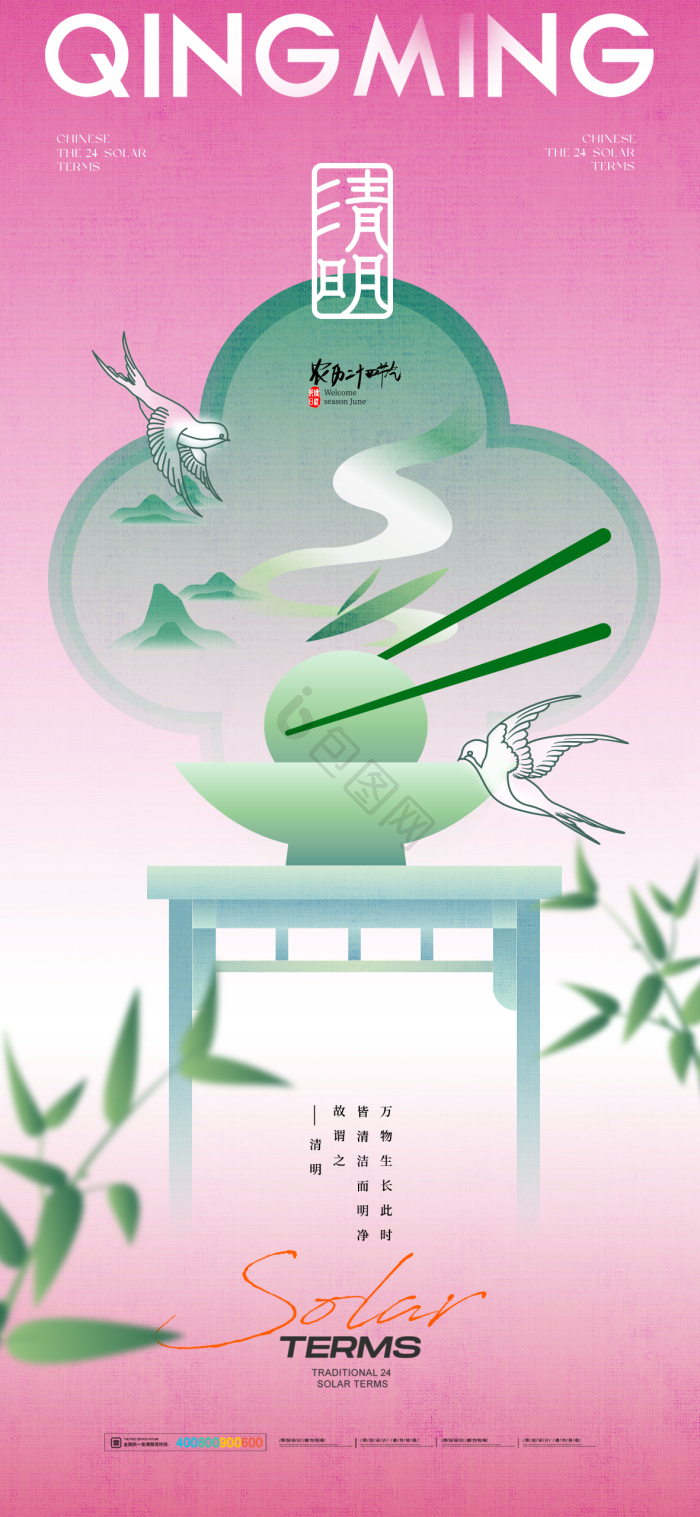 清明节新中式飞燕青团模板-包图网