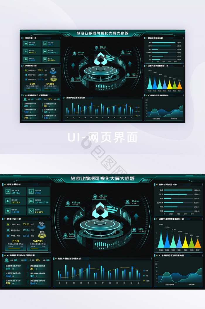 智能数据可视化大屏网页界面-包图网