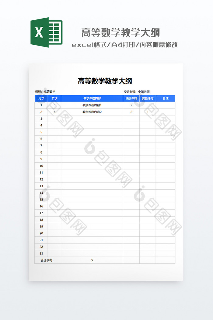 简约实用风格高等数学教学大纲