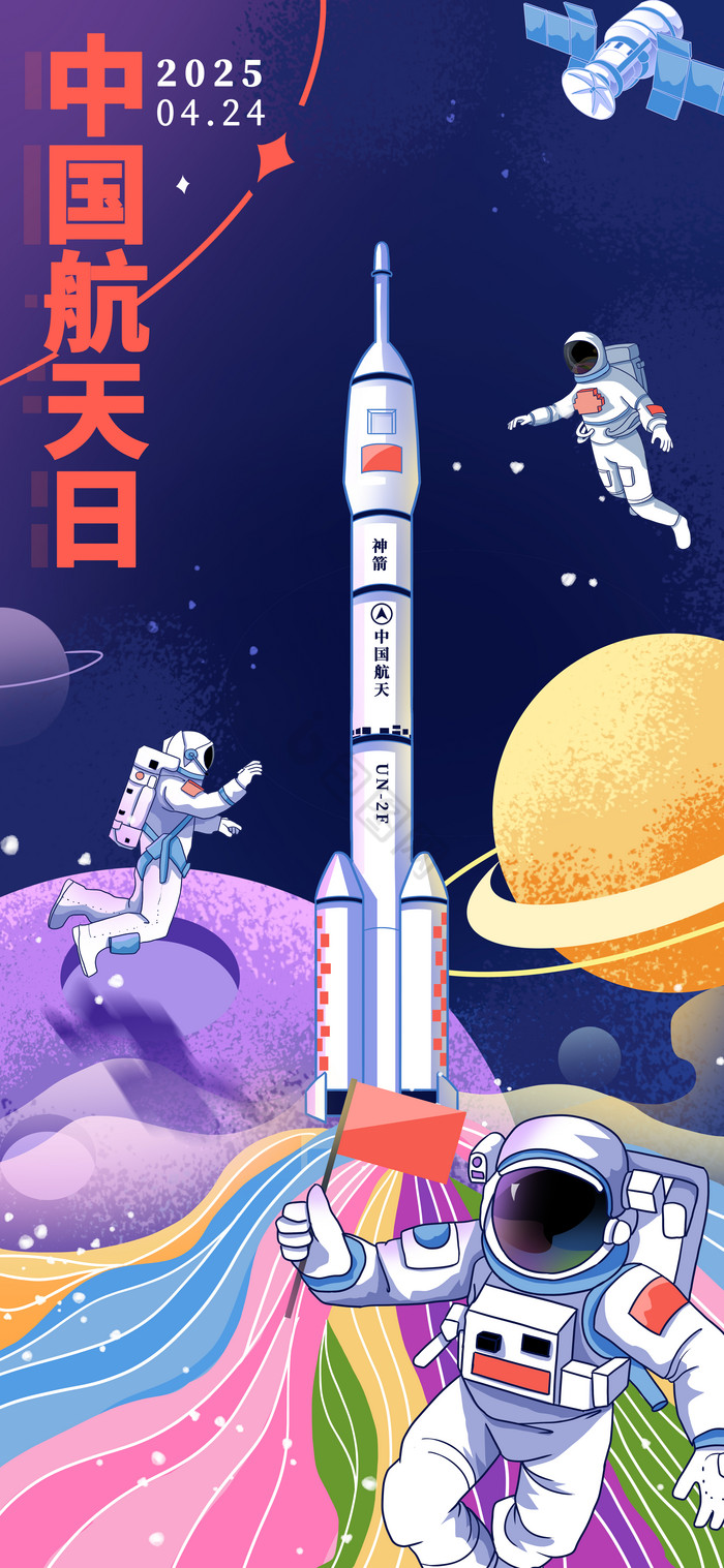 中国航天日火箭发射宇航员插画