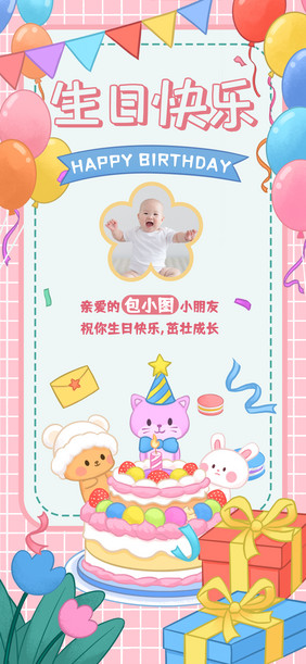 儿童生日小熊蛋糕卡通祝福海报