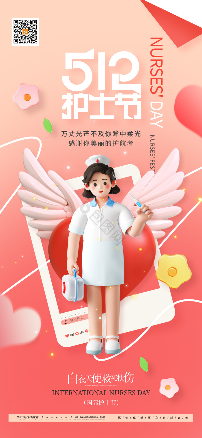 512护士节护士白衣天使护士节模板-包图网