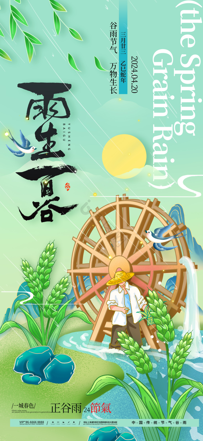 谷雨作品24节气之谷雨艺术字模板-包图网