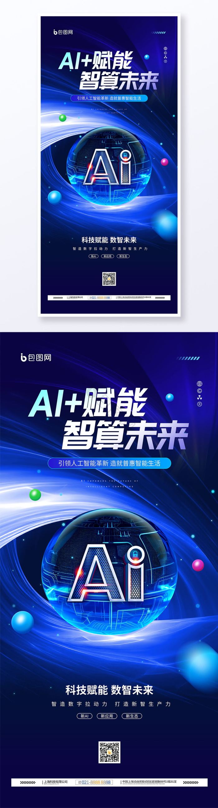 ai赋能智算未来人工智能科技赋能未来模板-包图网