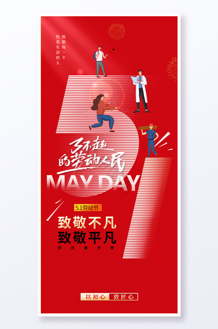 2025五一劳动节图片-2025五一劳动节素材免费下载-包图网