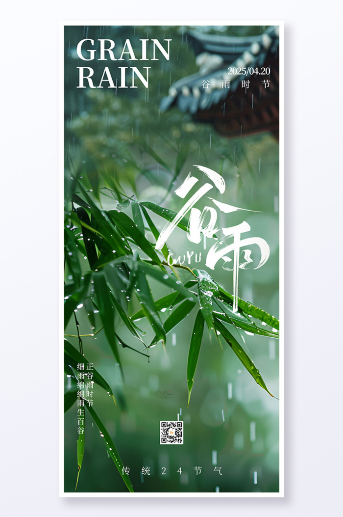 谷雨图片-谷雨素材免费下载-包图网