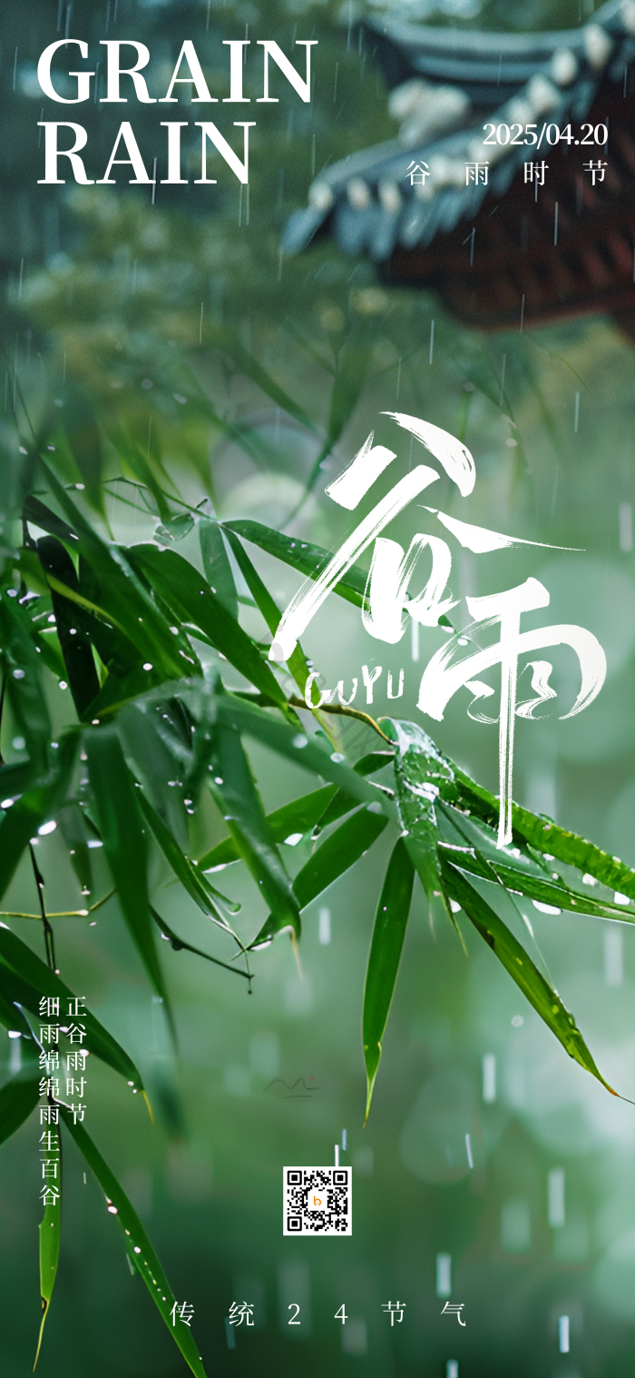 谷雨节气24节气谷雨摄影图模板-包图网