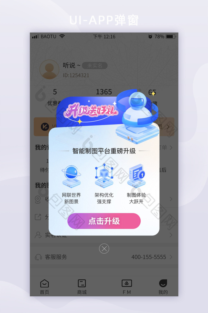 3D微软风AI工具上线升级弹窗-包图网
