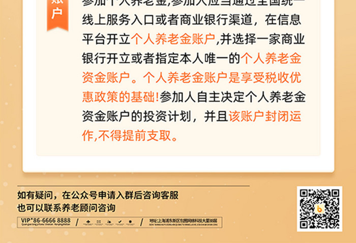 简约优质养老计划金融服务海报