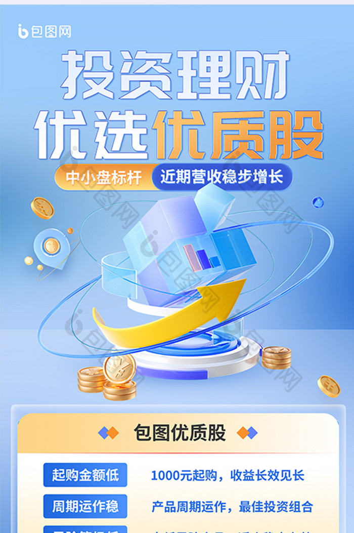 简约投资理财金融服务基金股票宣传海报