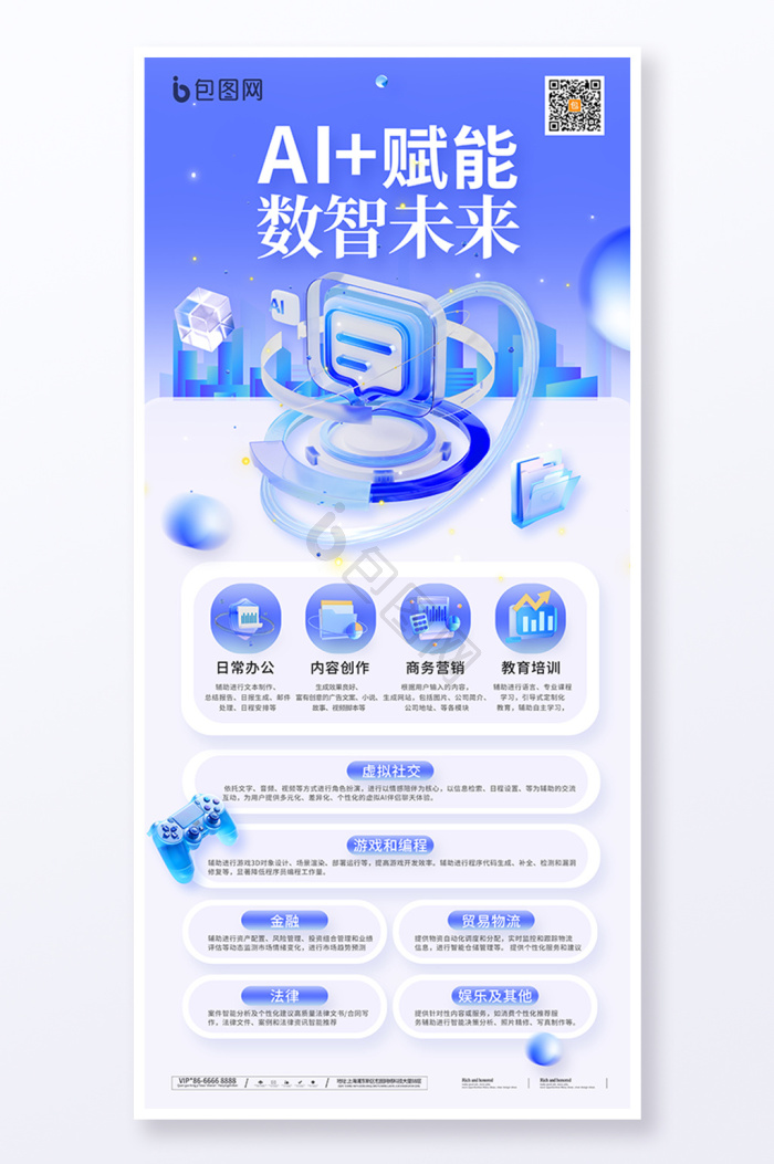 数智图片-数智素材免费下载-包图网