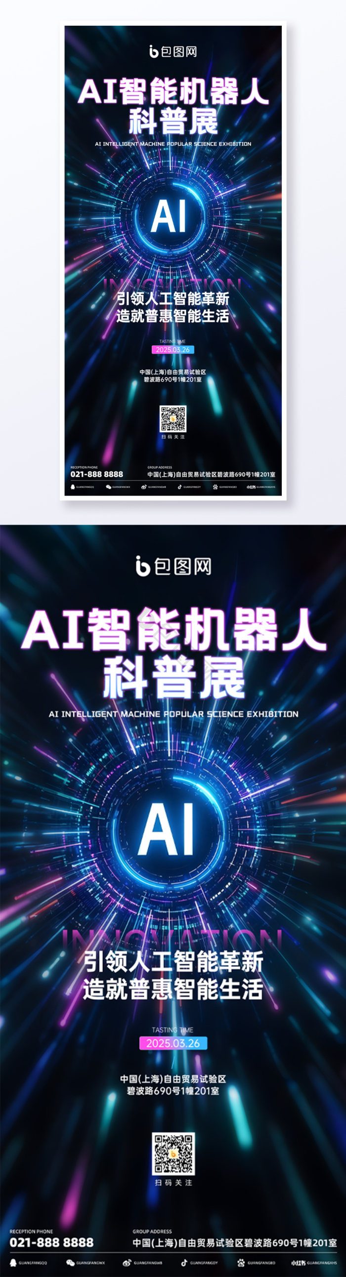 Ai智能机器人科普展人工智能模板 包图网 