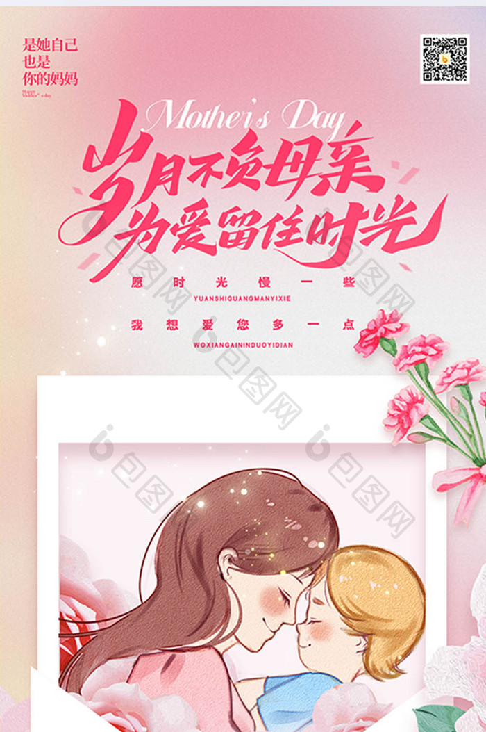 简约鲜花母亲节感恩妈妈节日祝福海报