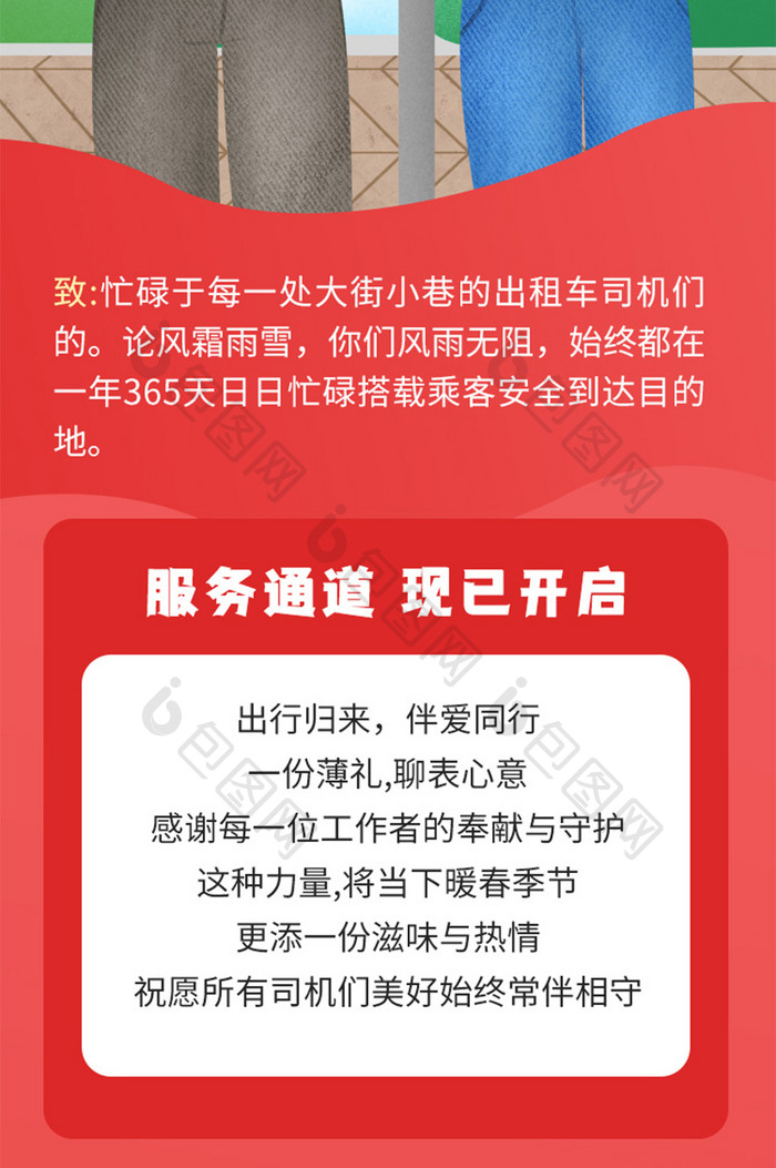 爱心服务站公益活动宣传H5长图