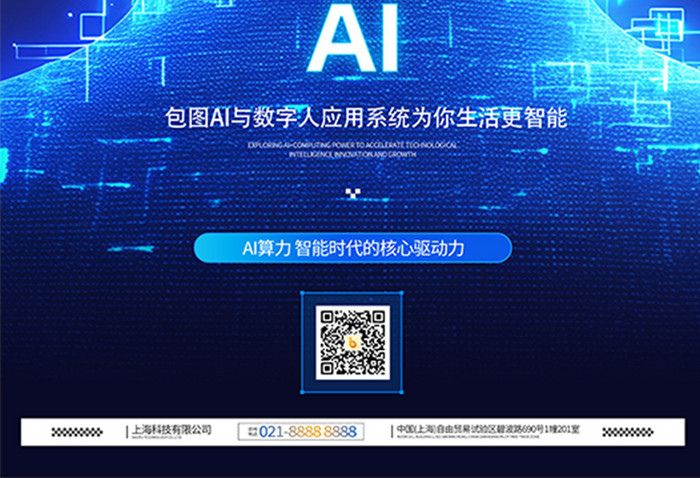 简约科技风AI数字人人工智能宣传海报