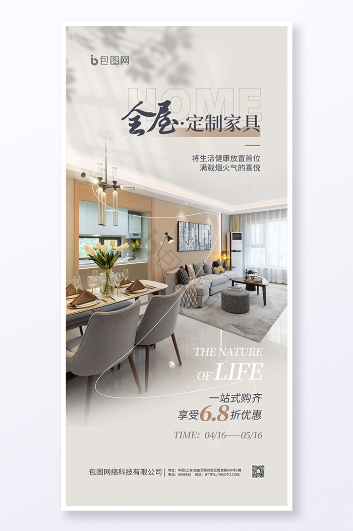 全屋定制海报下载-包图网