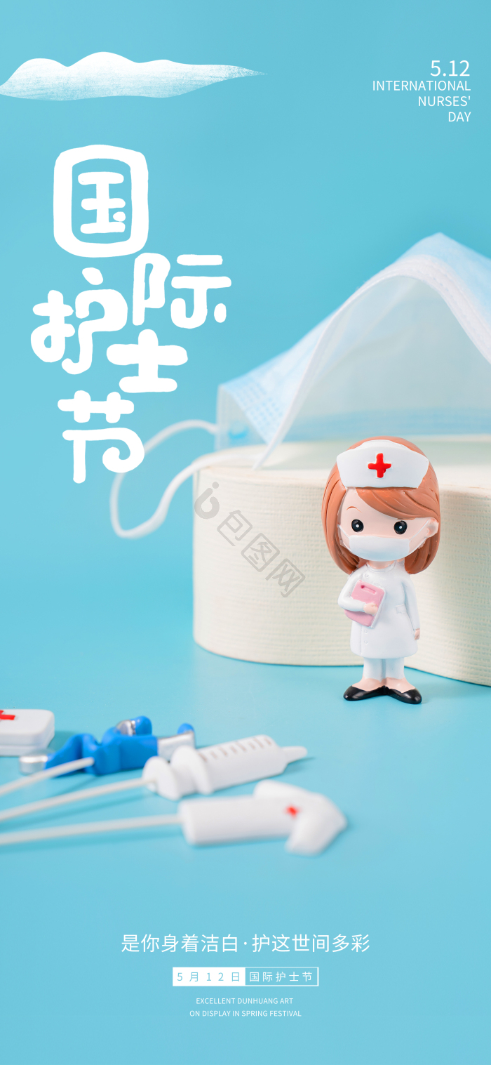 512国际护士节白衣天使模板-包图网