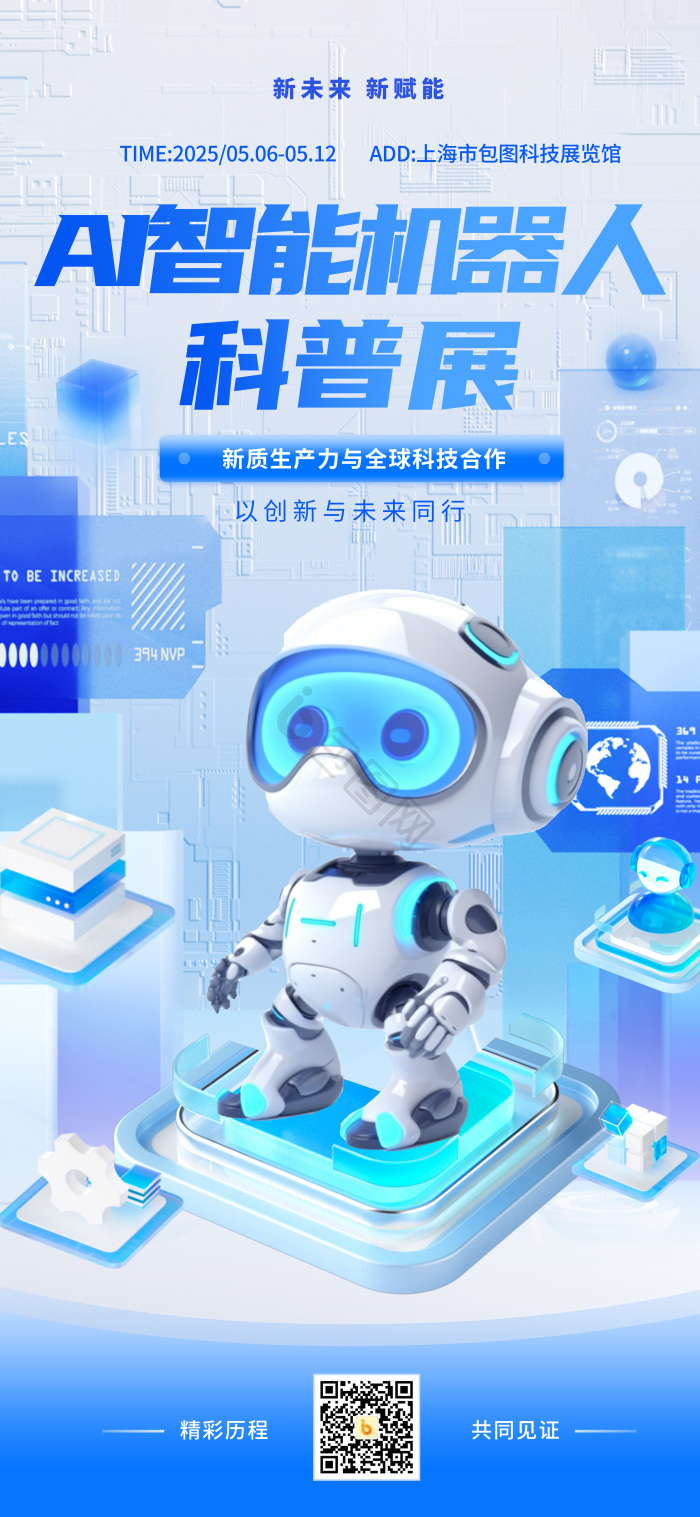 Ai智能机器人科普展微软科技风模板 包图网 