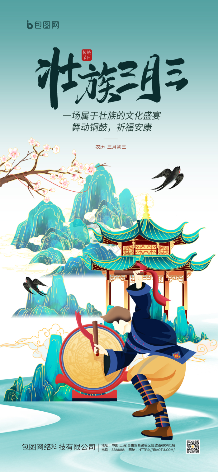 插画风广西壮族习俗三月三模板-包图网