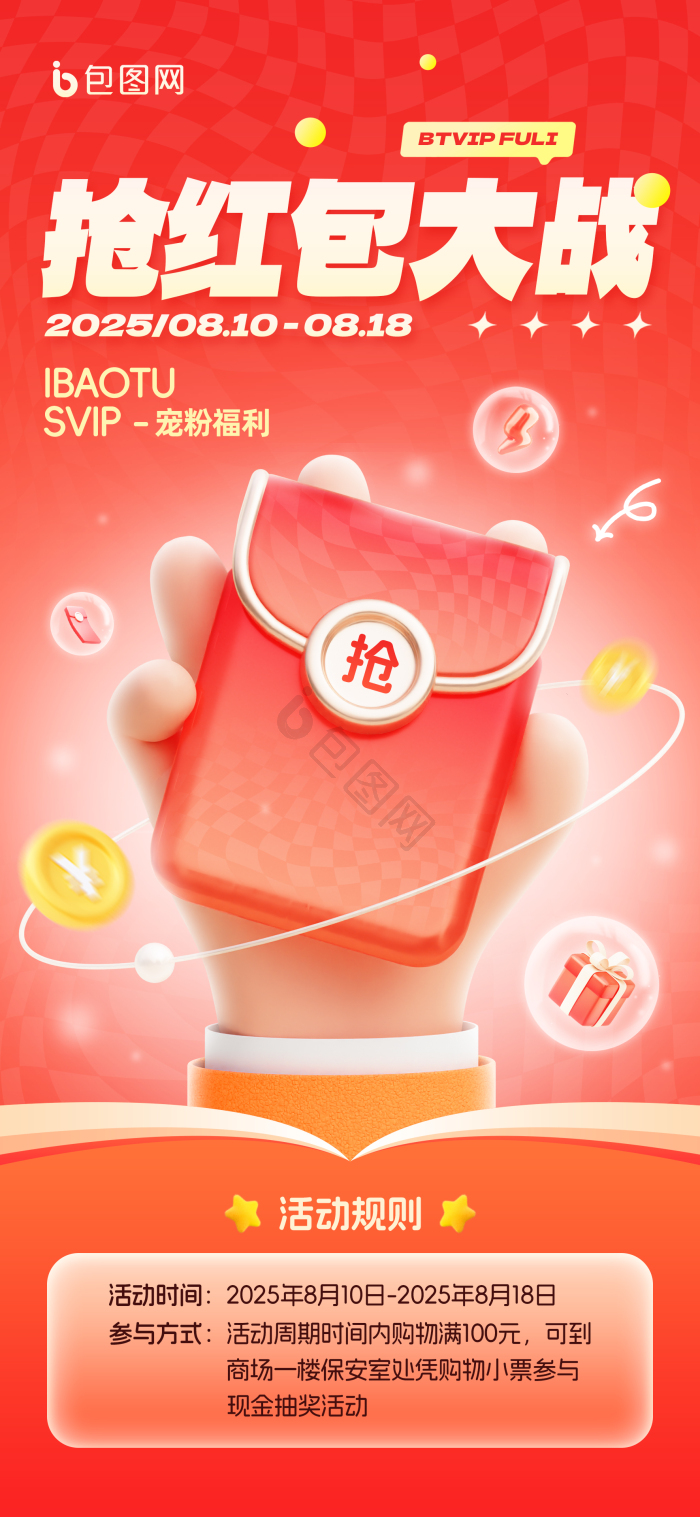 五一618抢红包大战手拿红包手势3d营销模板-包图网