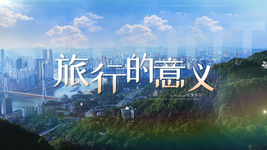 唯美清新文旅片头标题AE模板