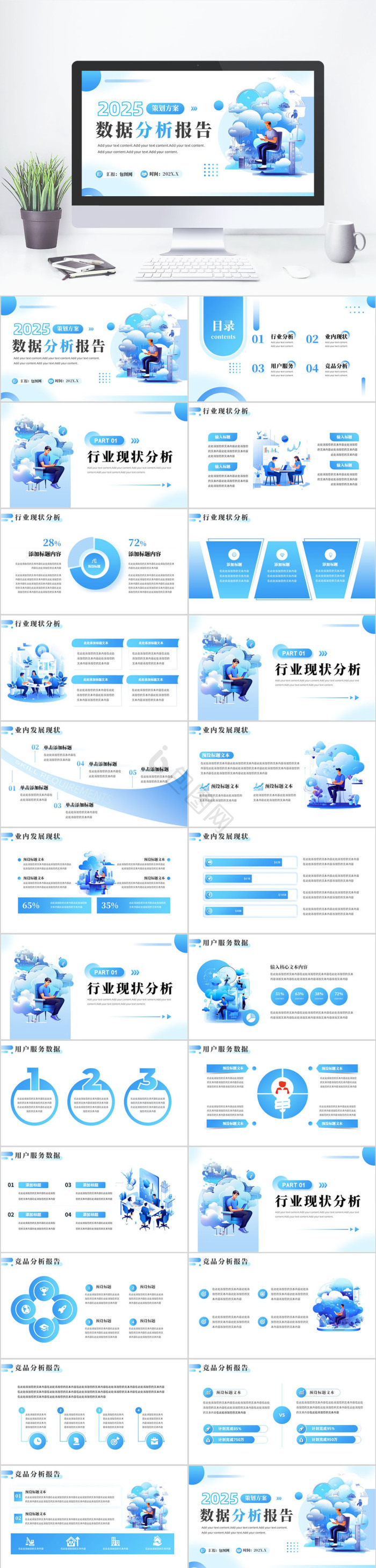 紫色科技风行业数据分析报告PPT模板免费下载-包图网