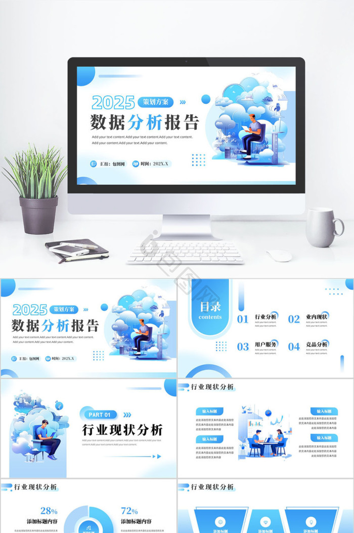 蓝色科技创新行业数据分析报告免费下载-包图网