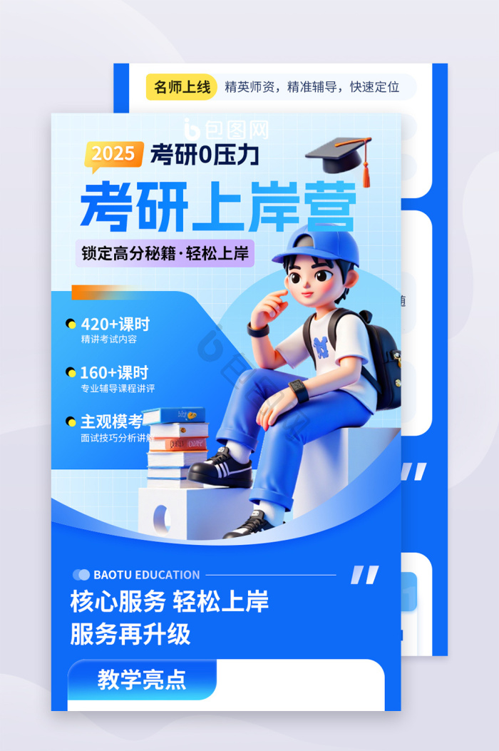 考研图片-考研素材免费下载-包图网