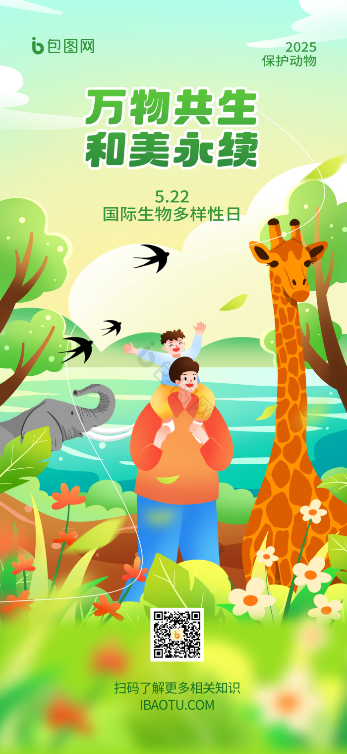 插画风国际生物多样性日公益模板-包图网