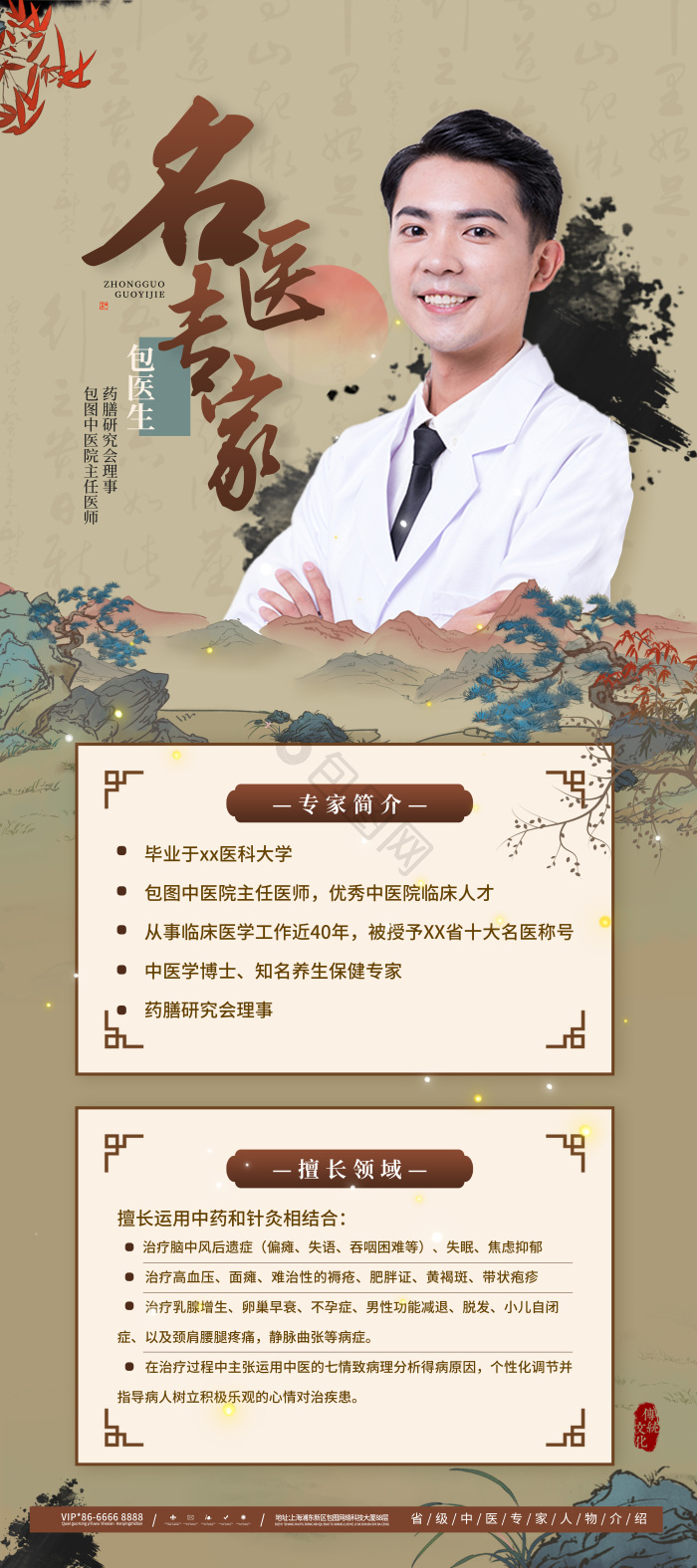 三伏天专家名医中医医生介绍模板-包图网