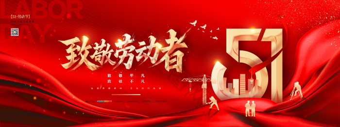 2025五一劳动节图片-2025五一劳动节素材免费下载-包图网