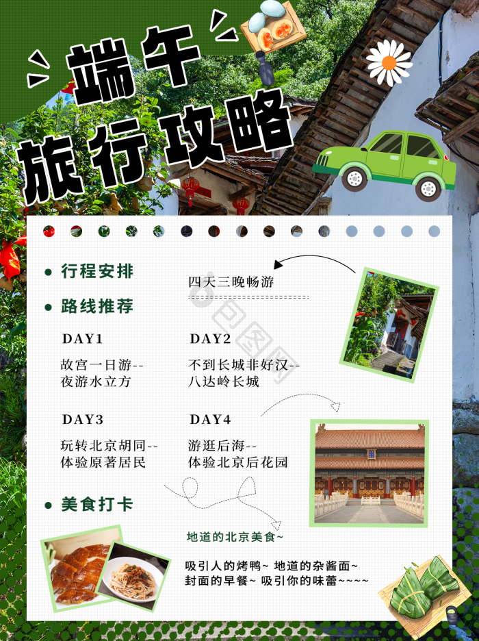 行程图片-行程素材免费下载-包图网