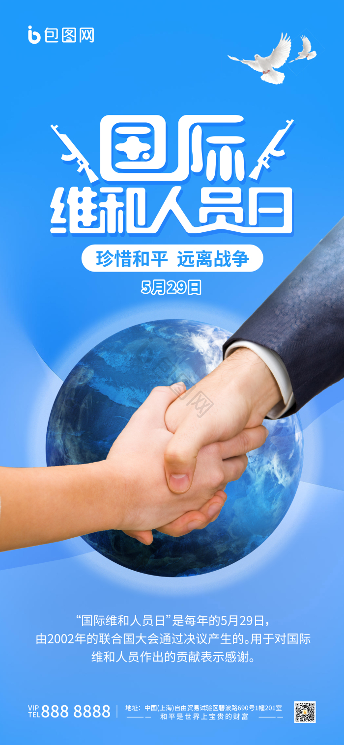 联合国维持和平人员国际日模板-包图网