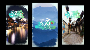 水墨晕染创意图文文旅宣传AE模板