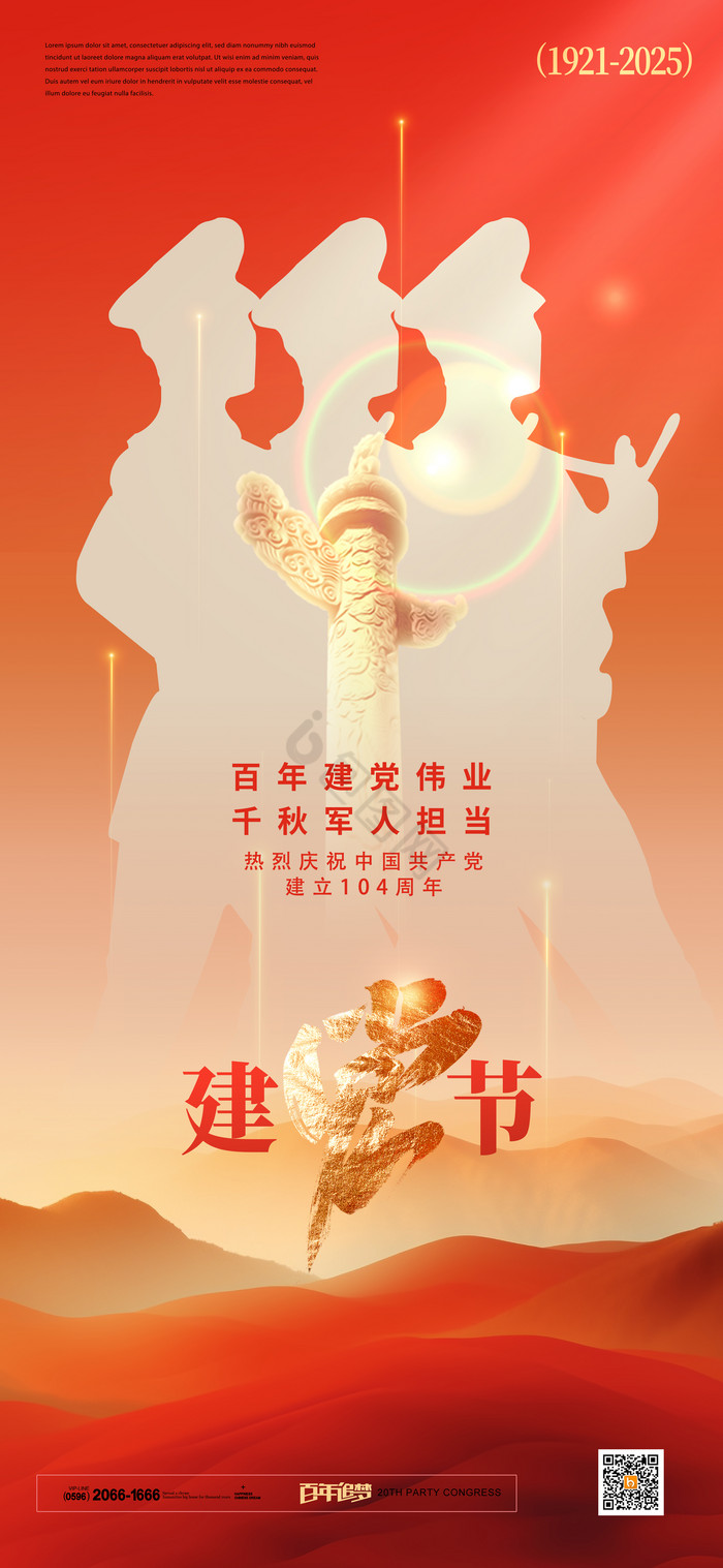 7月1日2025中国建党节