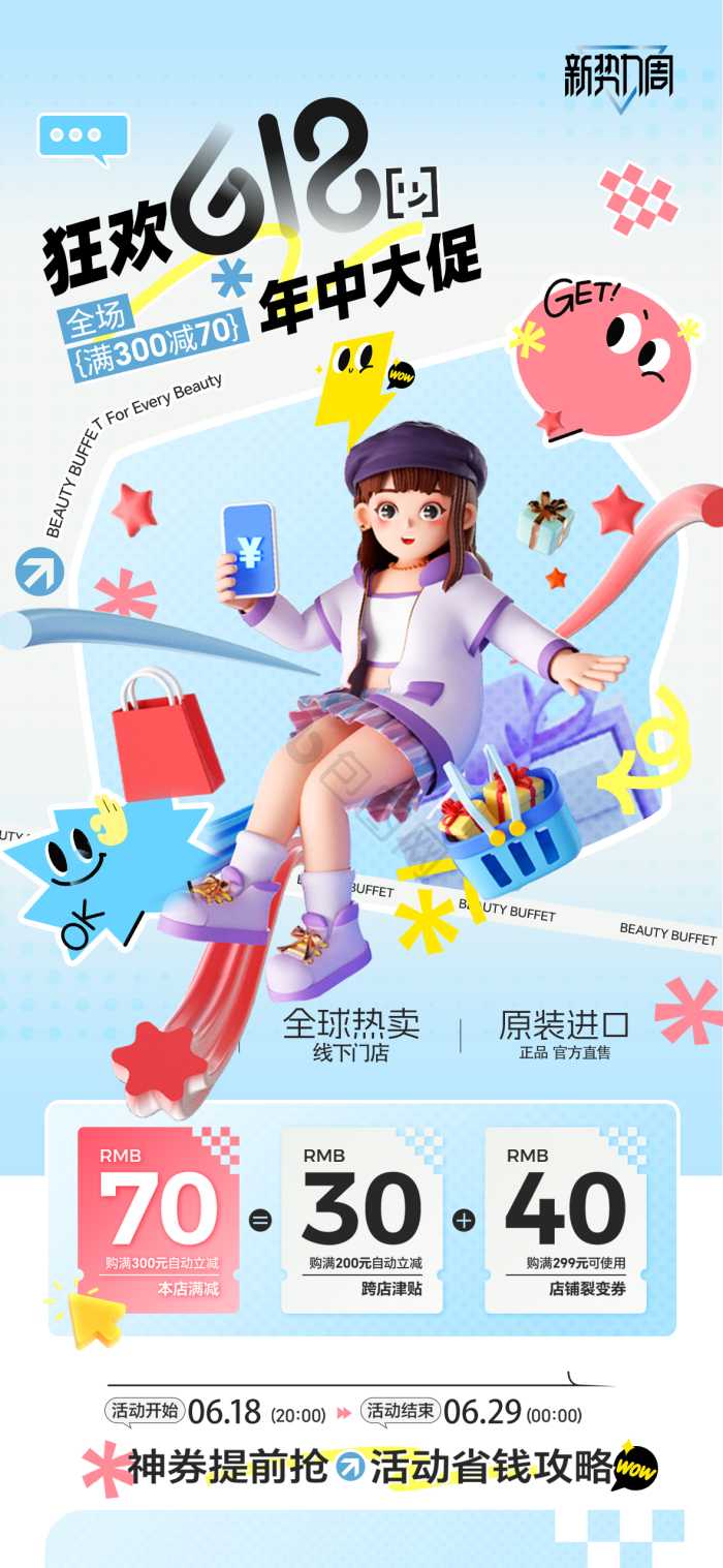 6183d人物电商营销促销活动海模板-包图网