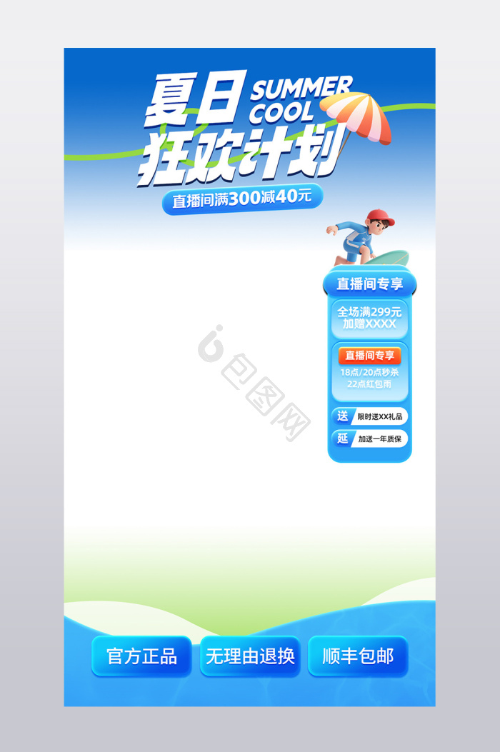 直播贴片图片-直播贴片素材免费下载-包图网