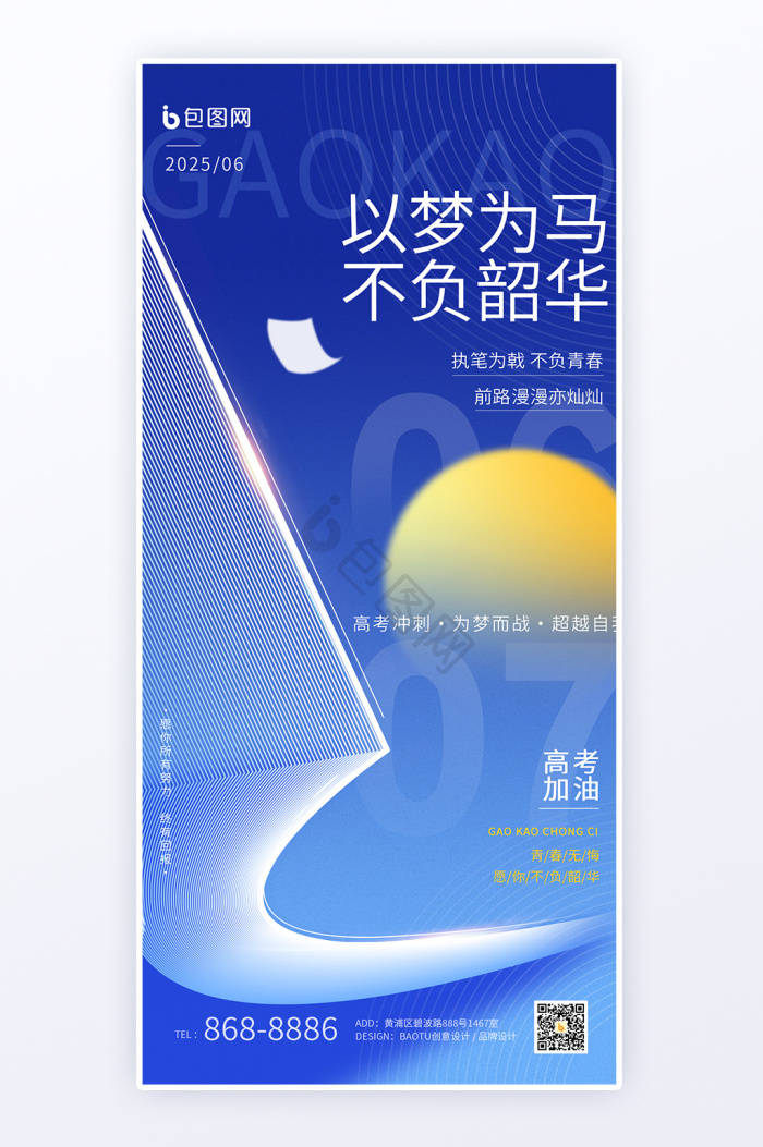 以梦为马不负韶华图片-以梦为马不负韶华素材免费下载-包图网