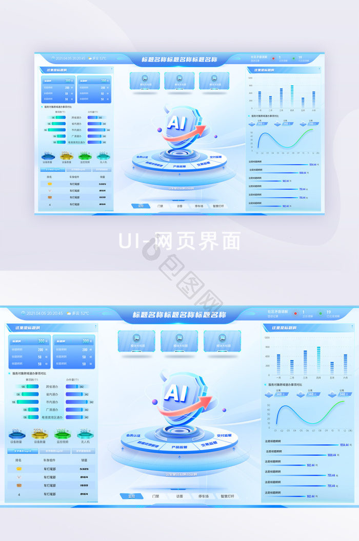科技风浅色超级大屏可视化界面-包图网