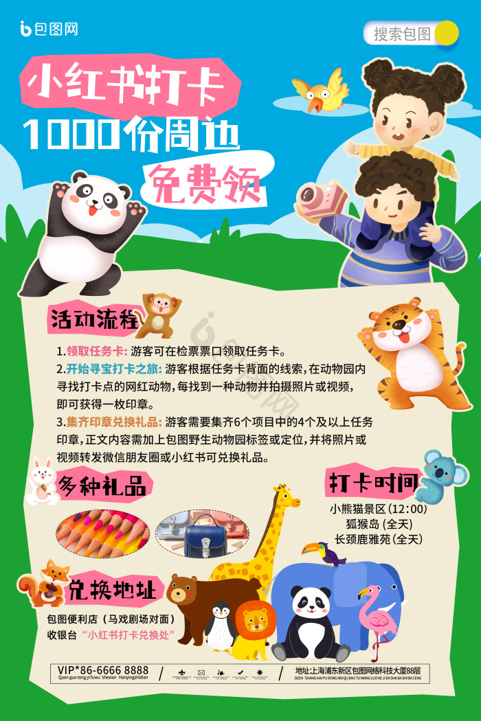 动物园图片-动物园素材免费下载-包图网