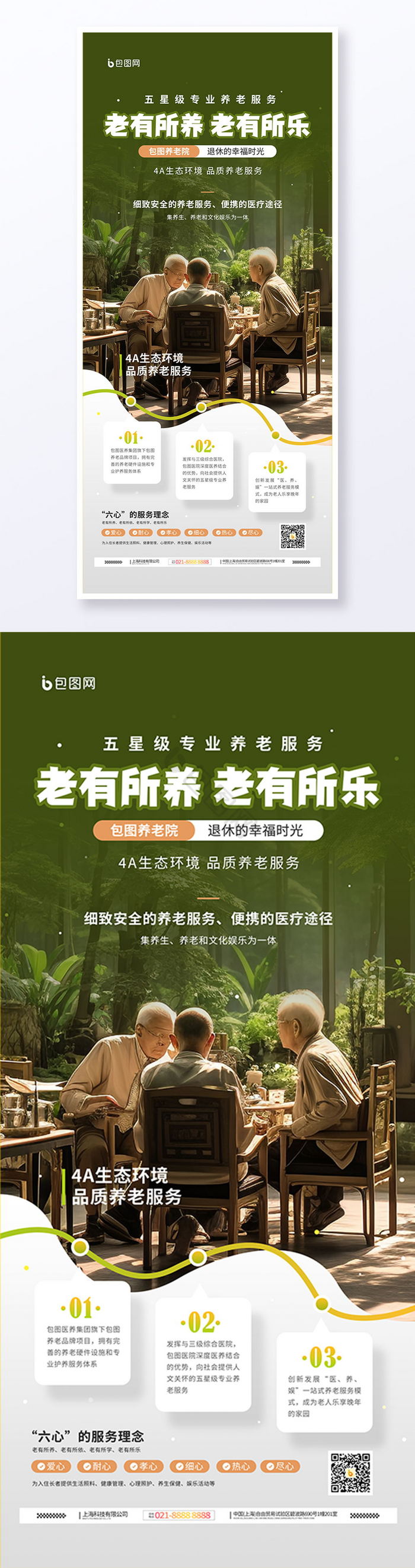 老有所养老有所乐养老机构介绍易拉