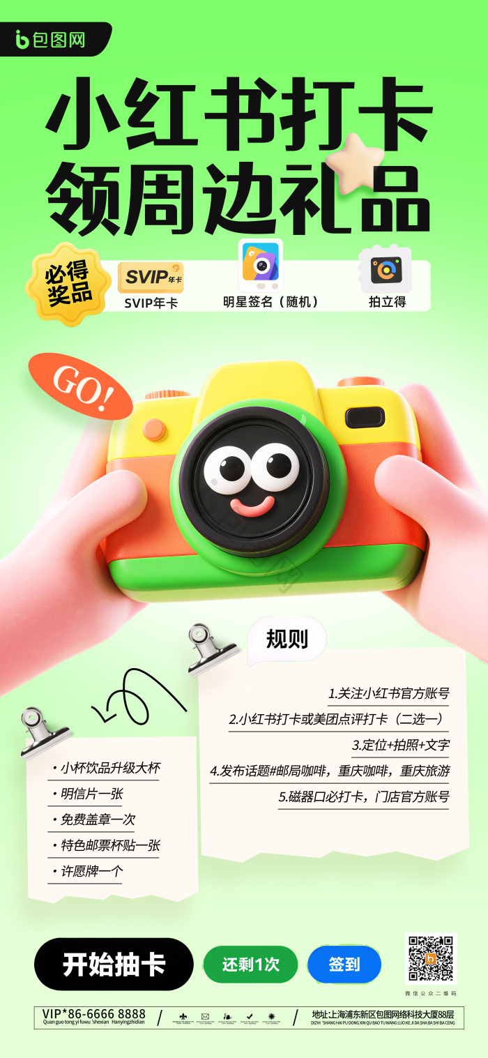 小红书打卡营销活动模板-包图网