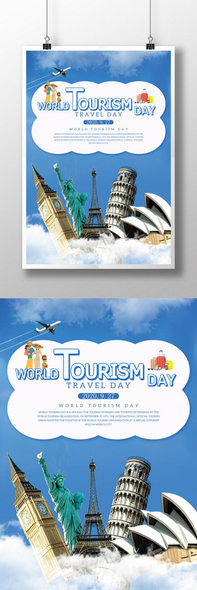世界旅游日海报