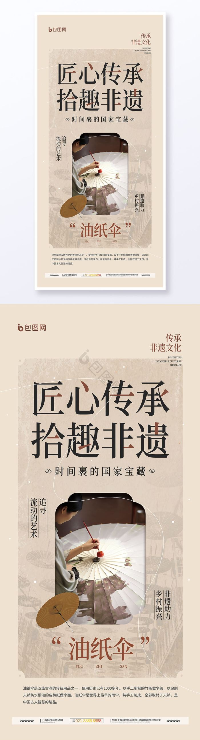 非遗文化助力乡村振兴模板-包图网