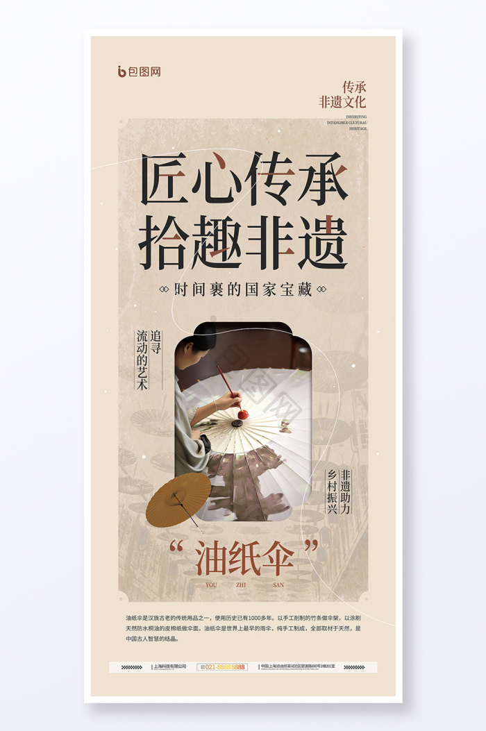 非遗海报下载-包图网