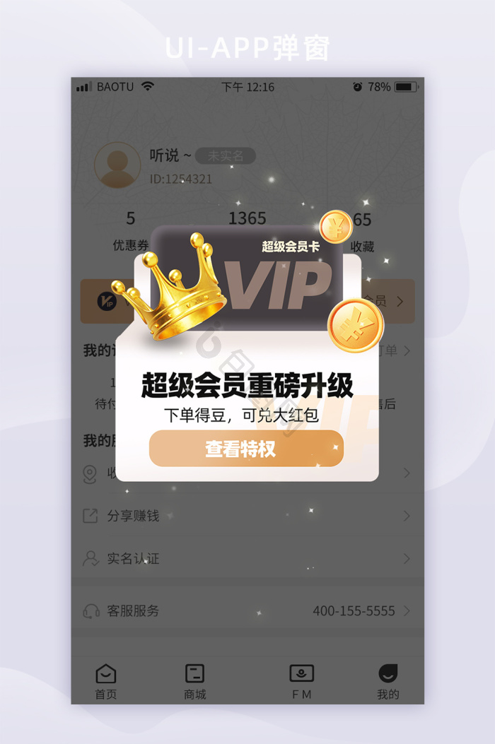 蓝色新人专享限时领取视频VIP会员界面-包图网