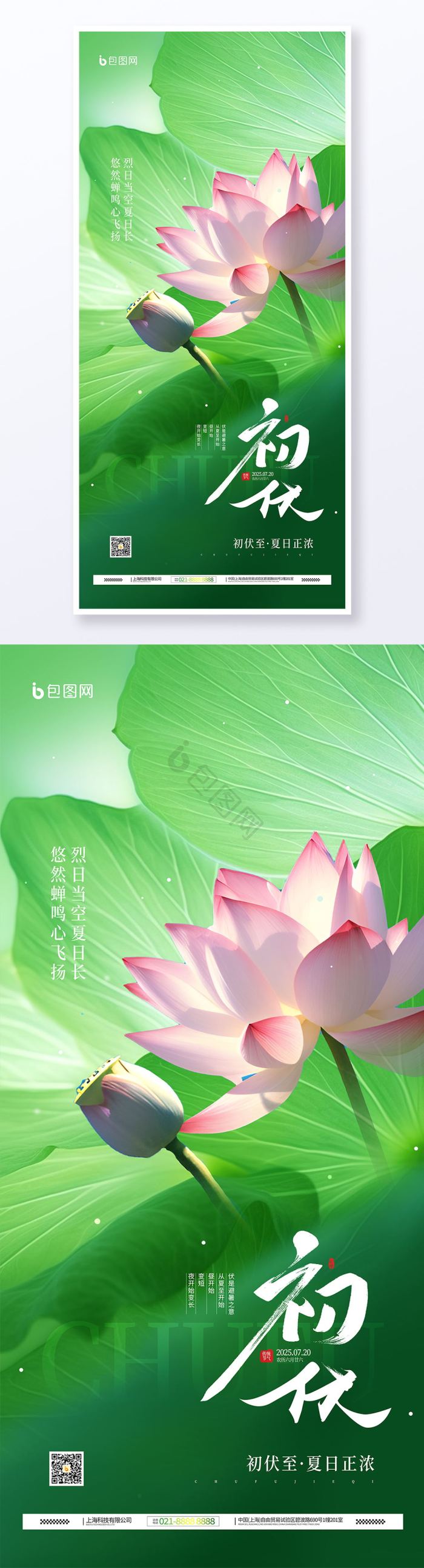 三伏天初伏节气荷叶荷花aigc模板-包图网