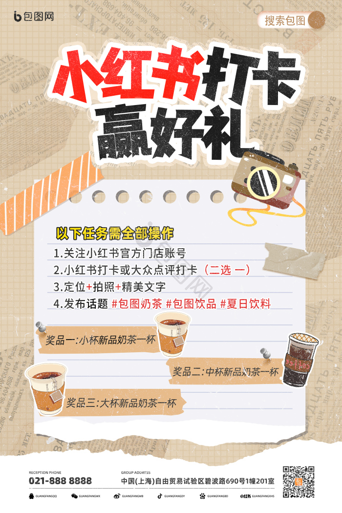 拼贴风小红书打卡营销活动模板-包图网